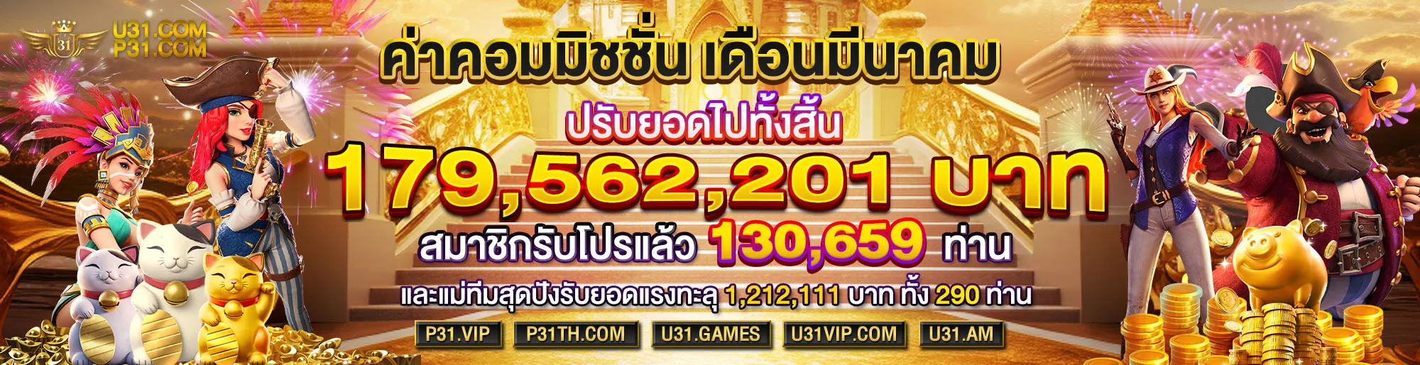 ยู 31 สล็อต